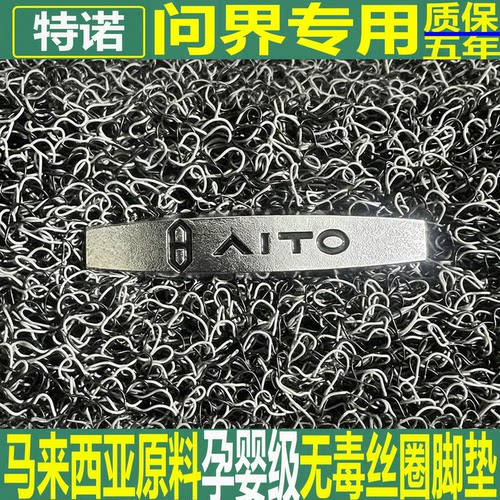 特诺进口原材料汽车加厚丝圈脚垫