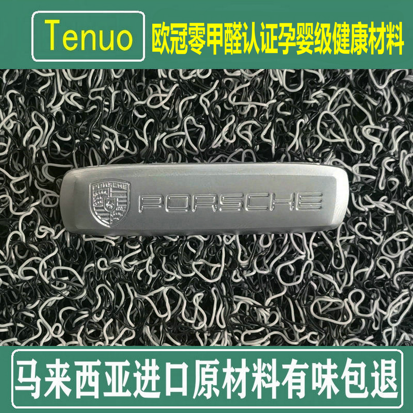 特诺欧冠认证零甲醛孕婴级材料