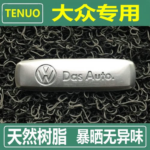 特诺大众ID汽车天然树脂丝圈脚垫