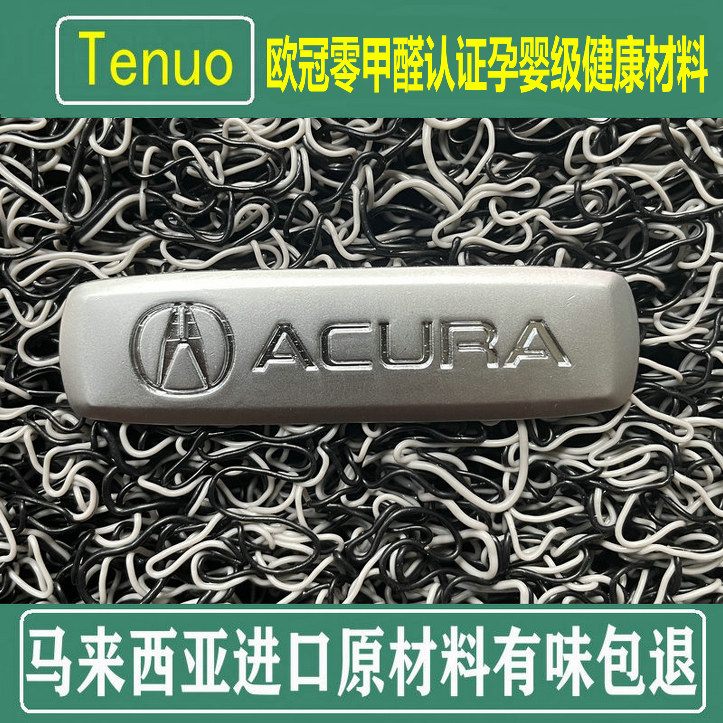 特诺欧冠认证零甲醛孕婴级材料