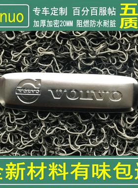 沃尔沃XC60专用脚垫 XC90加厚丝圈新料 XC40 XC70汽车地毯式无味