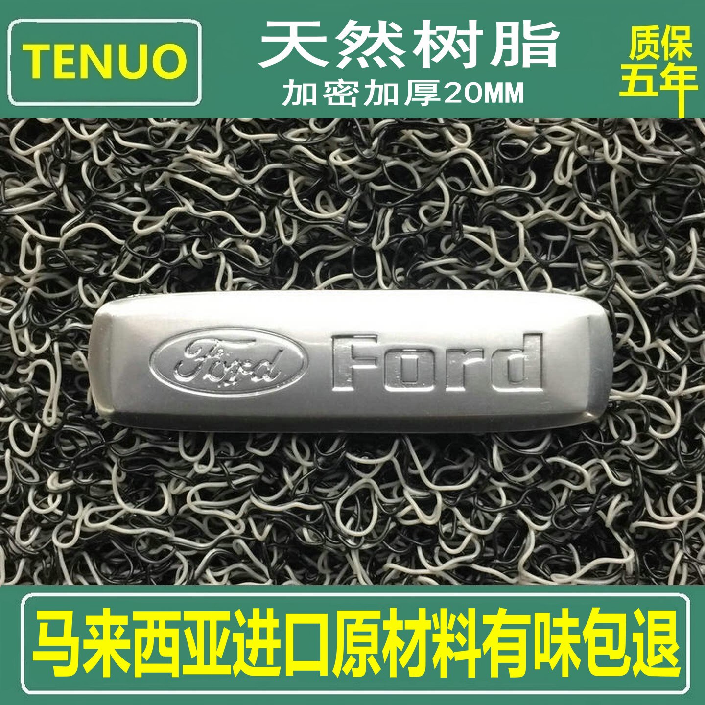 2026款福特福睿斯专用脚垫 蒙迪欧天然树脂丝圈 嘉年华汽车地毯式