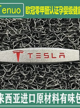 特斯拉ModelY专用脚垫 ModeS加厚丝圈 YL  Model3汽车地毯式无味