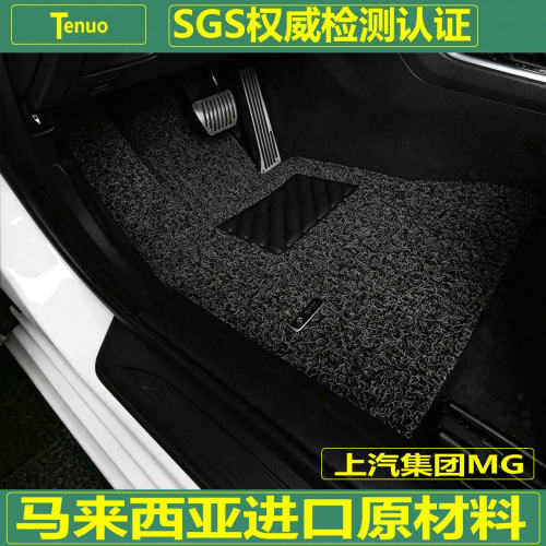 特诺上汽MG汽车丝圈脚垫加厚加密