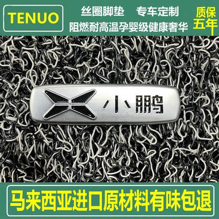 2026款小鹏M03专用脚垫 p7进口原材料丝圈 G9 G6 G7 P5汽车地毯式