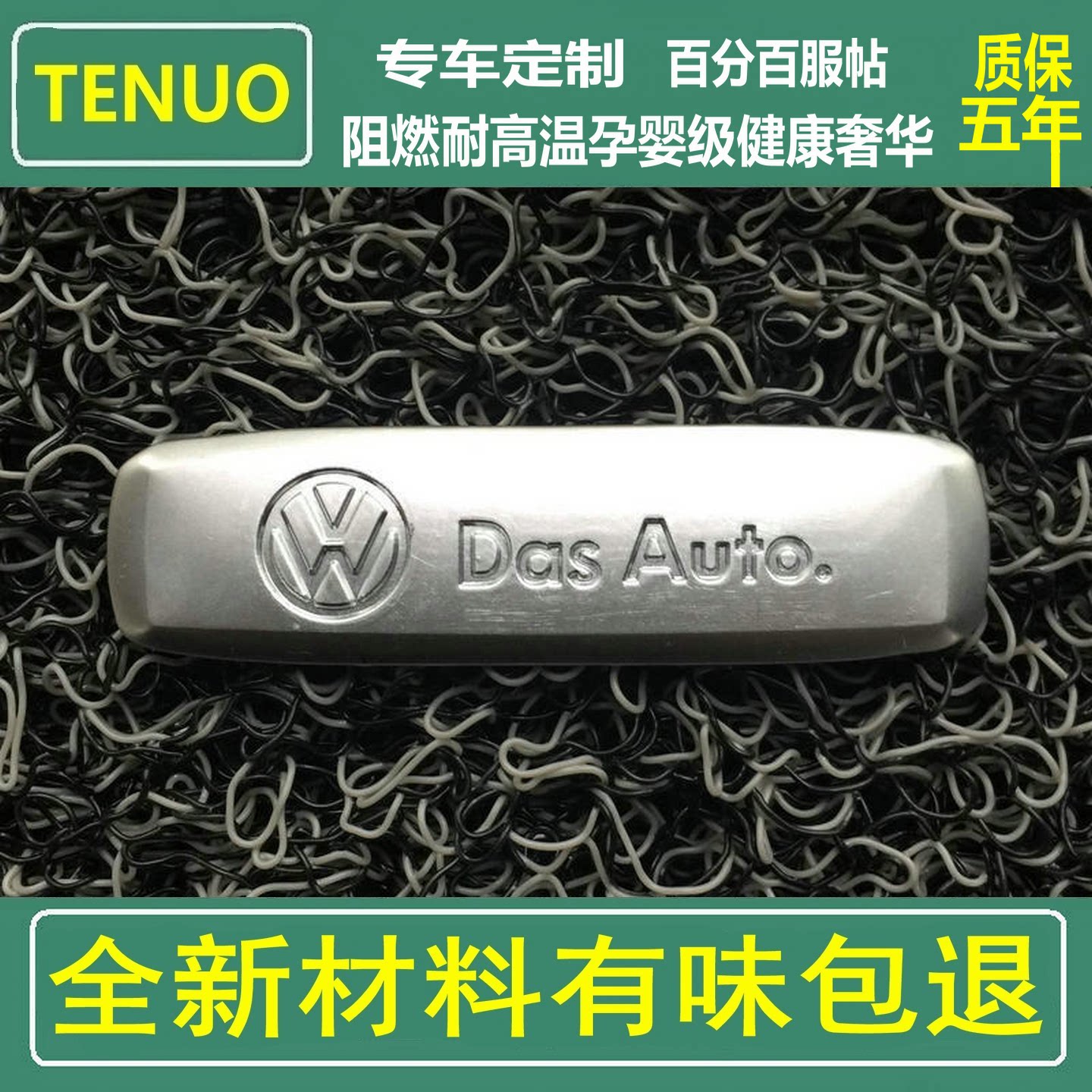 定制大众速腾汽车脚垫 迈腾丝圈加厚 途观L专用 途昂地毯式无味款