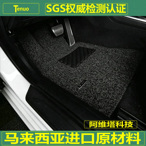 特诺阿维塔汽车丝圈脚垫加厚加密