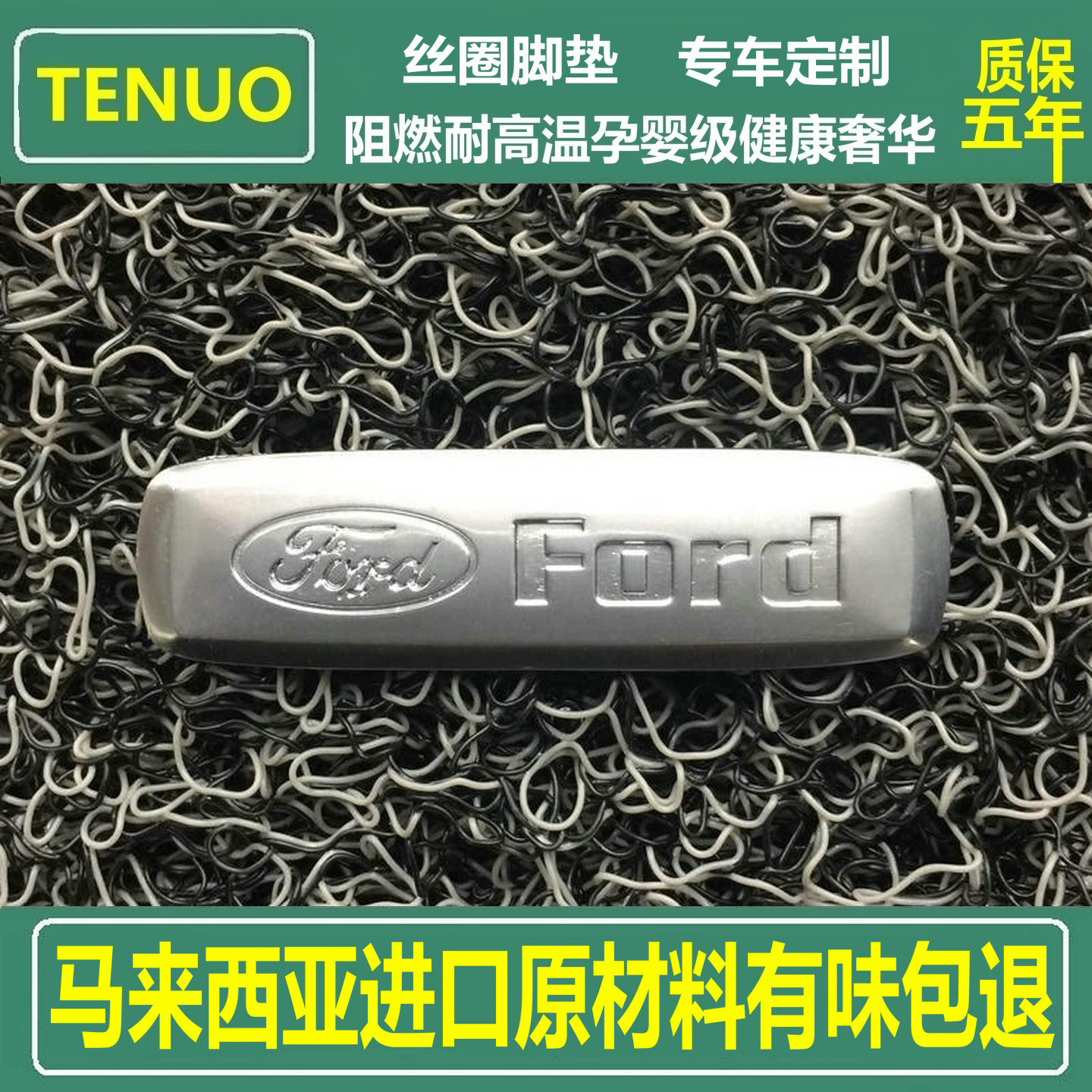 2026款福特福睿斯专用脚垫 蒙迪欧进口材料丝圈 嘉年华汽车地毯式