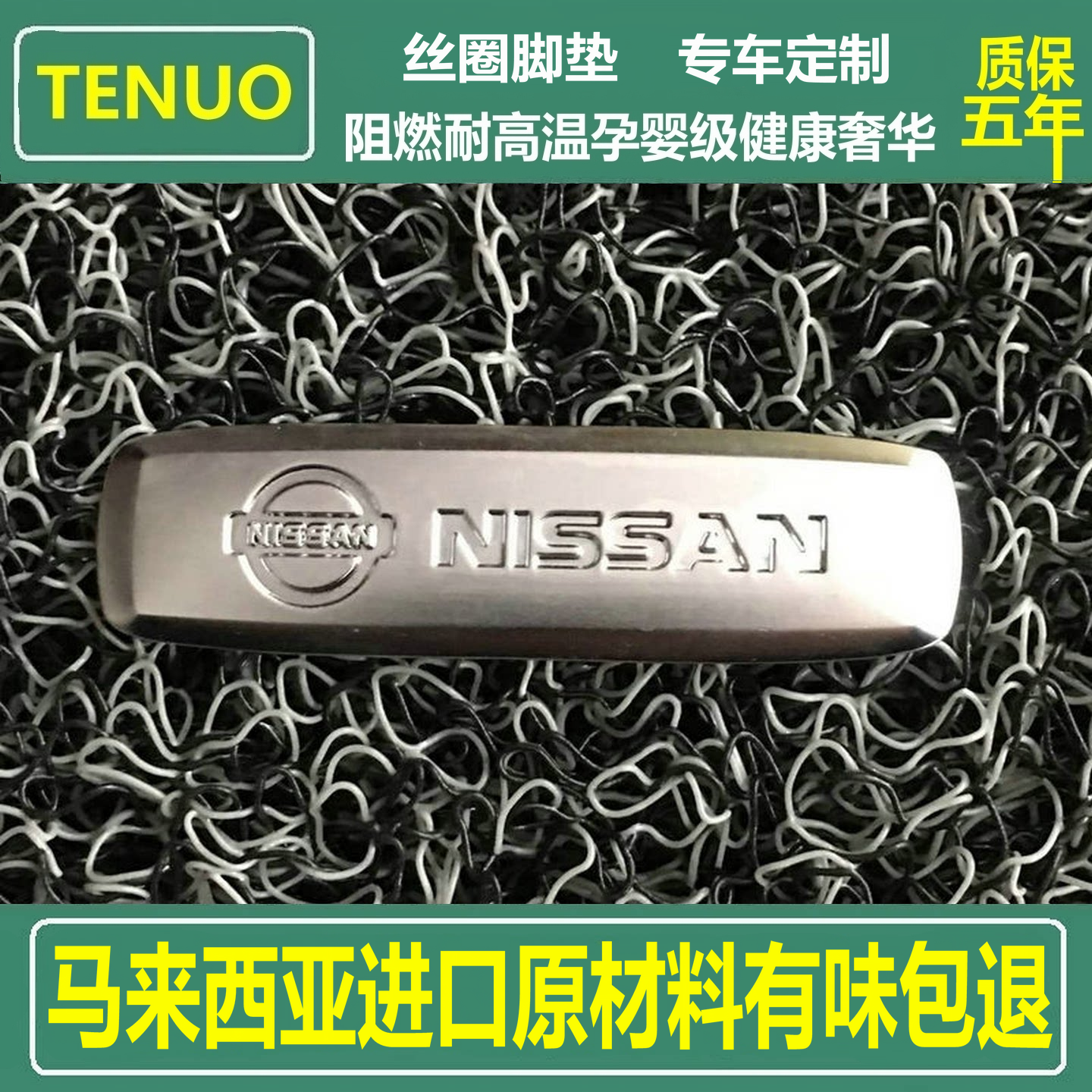 日产天籁专用脚垫 奇骏加厚丝圈 轩逸 逍客汽车地毯式无味定制款