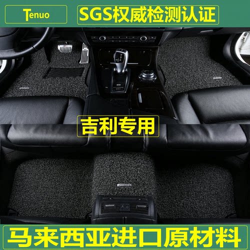 特诺吉利汽车丝圈脚垫加厚加密