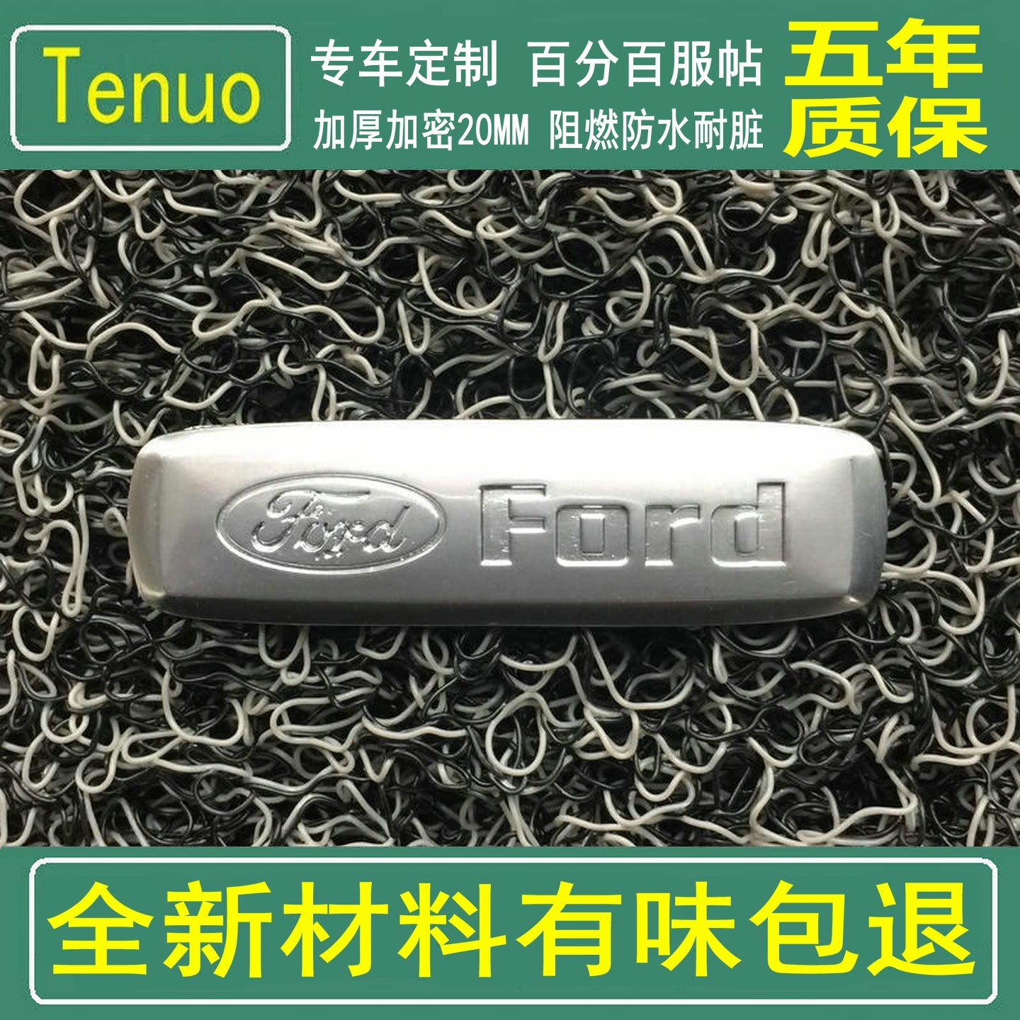 定制福特福睿斯专用脚垫 蒙迪欧加厚丝圈新料 嘉年华汽车地毯无味