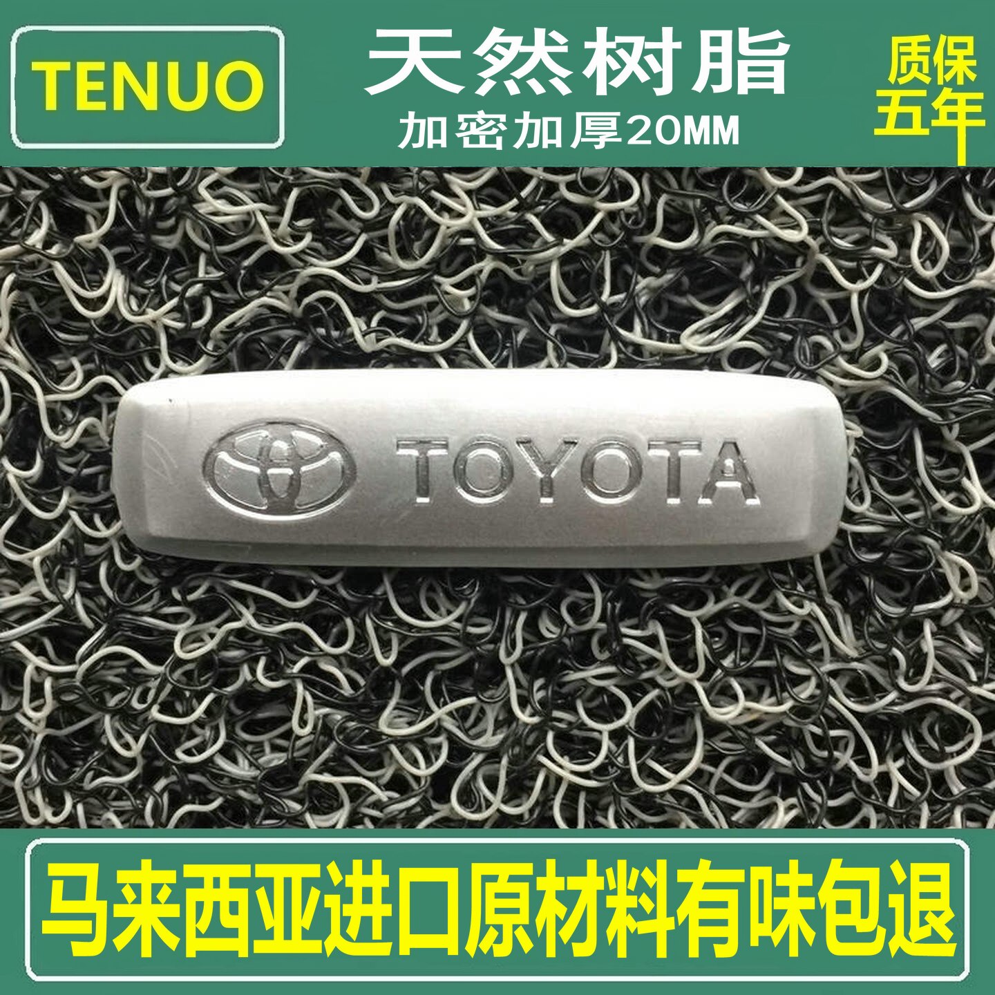 2026款丰田RAV4荣放专用脚垫 霸道天然树脂丝圈 普拉多汽车地毯式