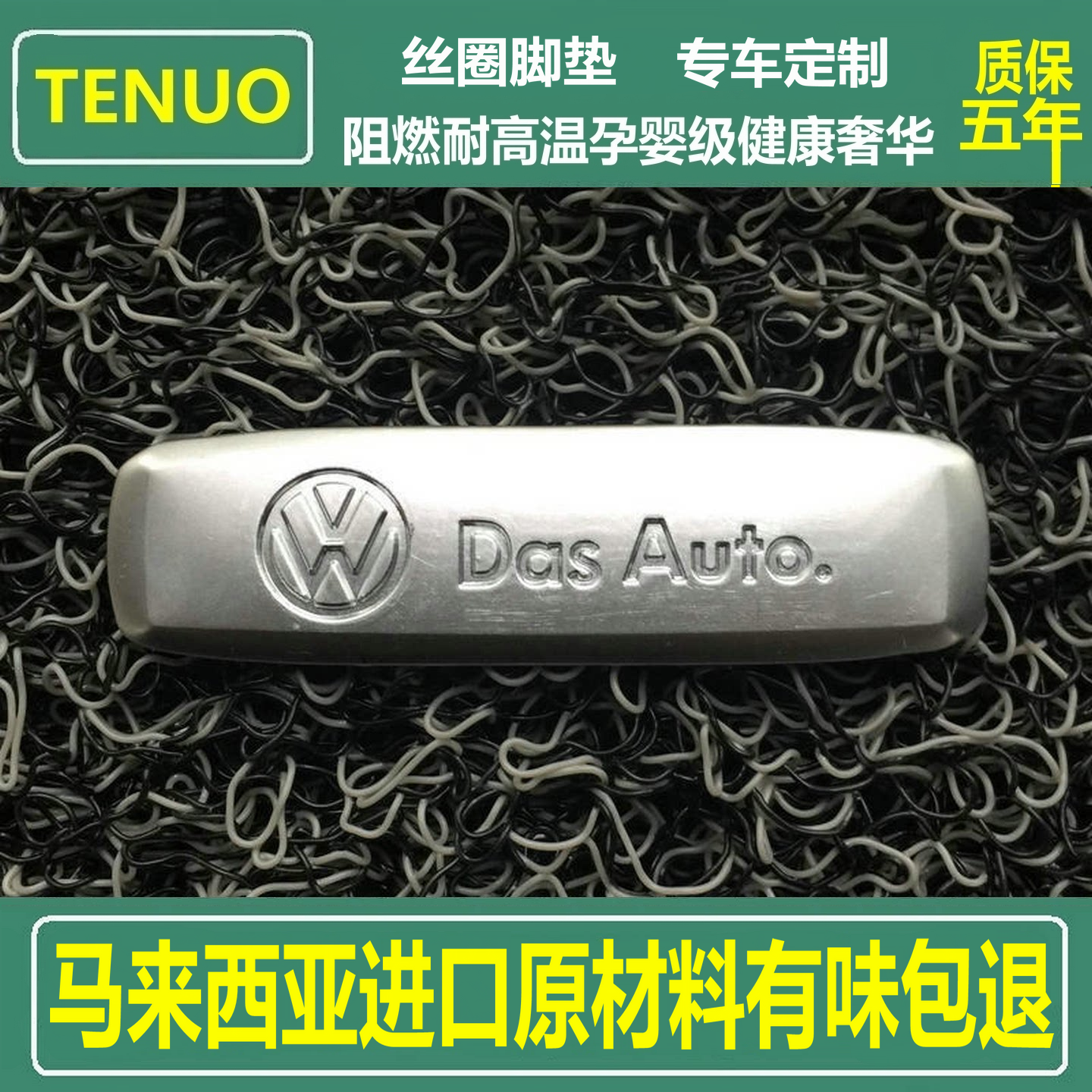 大众速腾专用脚垫 迈腾丝圈加厚 途观L 朗逸汽车地毯式无味定制款