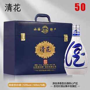 山西杏花村特产清香型纯粮白酒50陈酿老酒青花50皮箱礼盒装53度