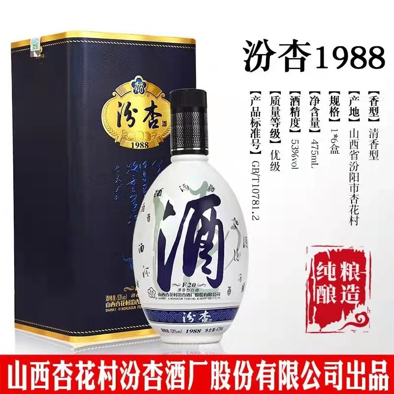 【6瓶】山西名酒汾杏白酒53度475ml1988f20清香型礼盒整箱白酒