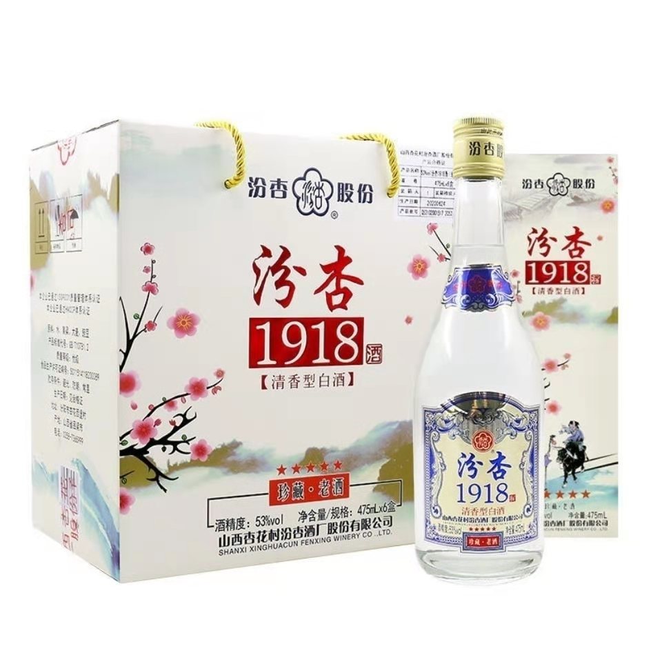 山西汾杏白酒53度475ml*6瓶1918珍藏老酒清香型高度国产礼盒白酒 酒类 白酒/调香白酒 原图主图