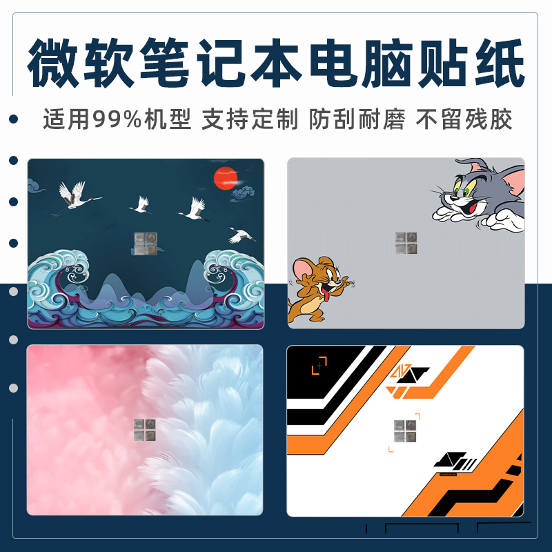 贴坏免费补发贴膜微软电脑保护膜