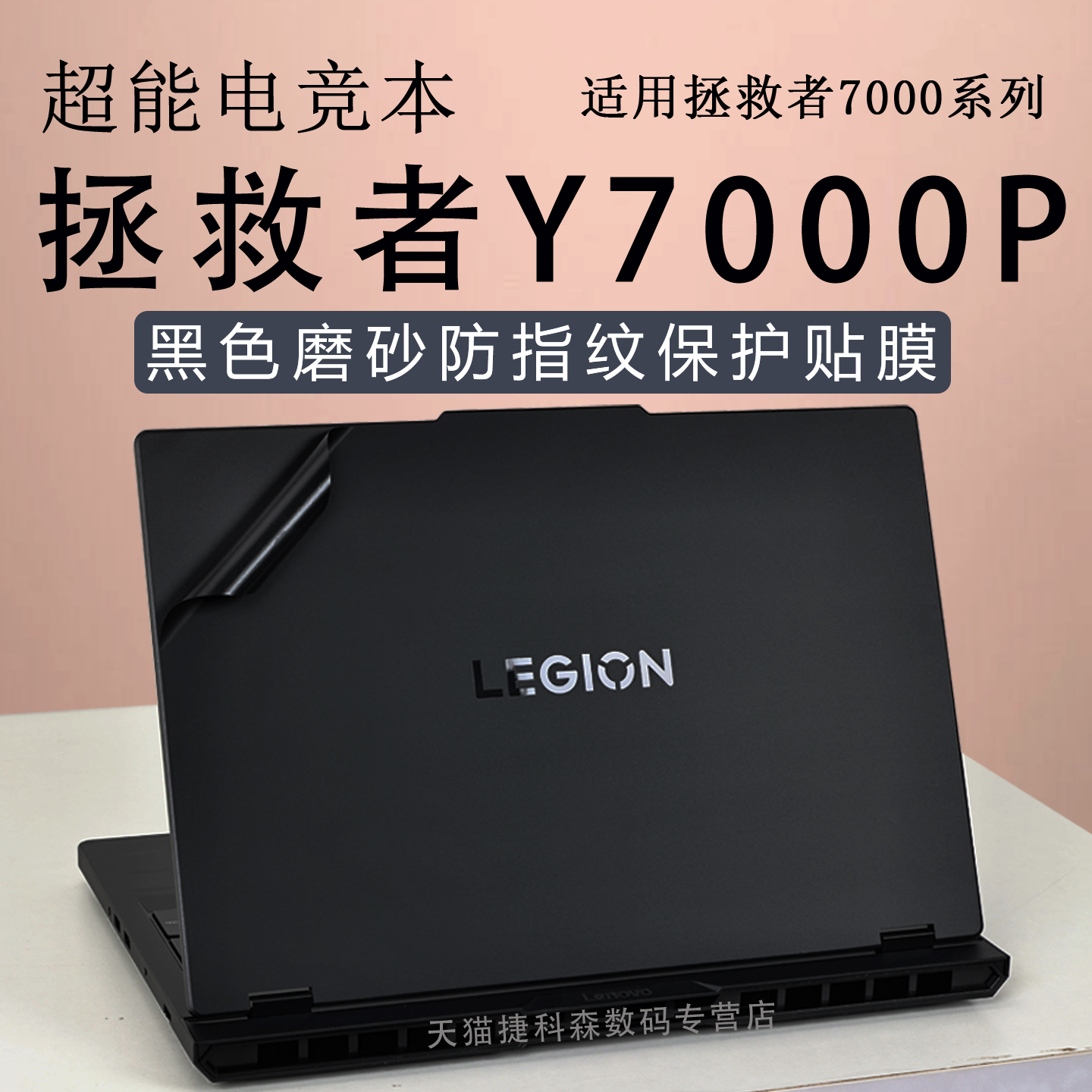 适用拯救者Y7000P外壳保护膜联想2025款R7000P笔记本贴膜Y7000电脑贴纸电竞游戏本冰魄白机身膜IAH10高清屏保