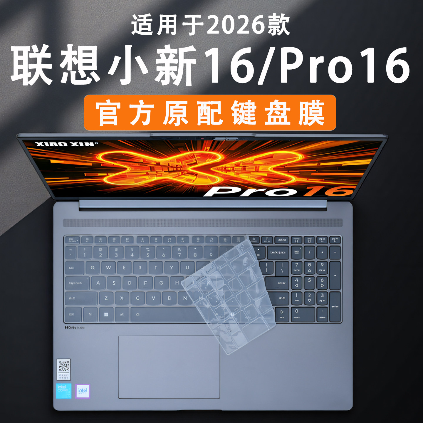 适用于联想小新Pro16C键盘保护膜2026款小新Pro16GT电脑键盘套锐龙版笔记本按键防尘垫硅胶套16寸屏幕保护膜