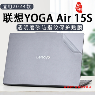 适用联想YOGA Air15S外壳保护膜2024款IIL9笔记本贴膜Air14电脑贴纸AI元启轻薄防刮全套膜专用高清屏幕保护膜