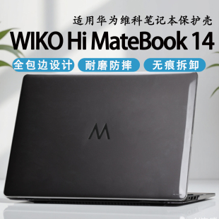 适用于WIKO华为智选Hi MateBook 14保护壳D14SE电脑保护套MASC-24维科D16笔记本防摔壳全包边配件键盘膜屏幕