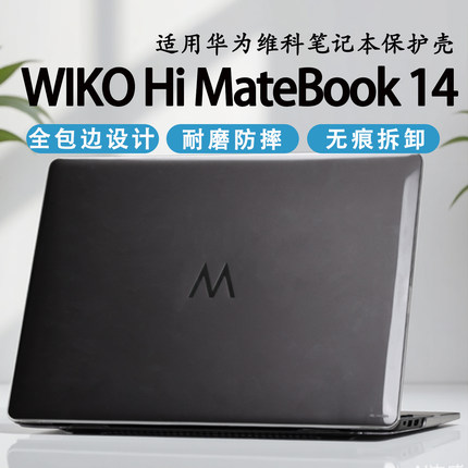 适用于WIKO华为智选Hi MateBook 14保护壳D14SE电脑保护套MASC-24维科D16笔记本防摔壳全包边配件键盘膜屏幕
