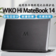 14保护壳D14SE电脑保护套MASC 适用于WIKO华为智选Hi MateBook 24维科D16笔记本防摔壳全包边配件键盘膜屏幕