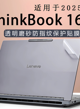 适用于ThinkBook16P外壳保护膜2025款联想设计师系列笔记本贴膜16P电脑贴纸酷睿Ultra机身膜锐龙版高清屏幕膜