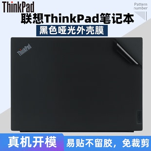 Thinkpad GEN1笔记本壳机身贴纸X13 GEN3黑色膜p14S键盘套屏幕配件 x13S电脑外壳膜联想13.3英寸保护膜Z13