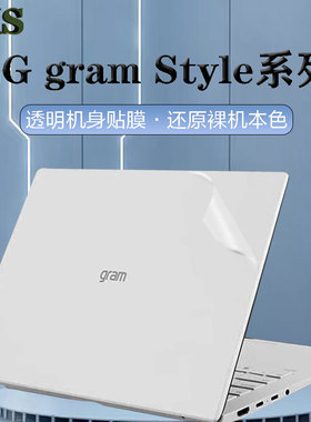 2023款LG gram外壳保护膜SuperSlim电脑贴纸16寸机身防刮膜14/15.6/16/17英寸笔记本钢化膜屏保配件