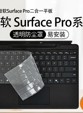 适用于微软Microsoft Surface Pro12键盘保护膜Pro11第11版按键防尘垫Pro9键位套Pro8凹凸键位专用屏幕保护膜