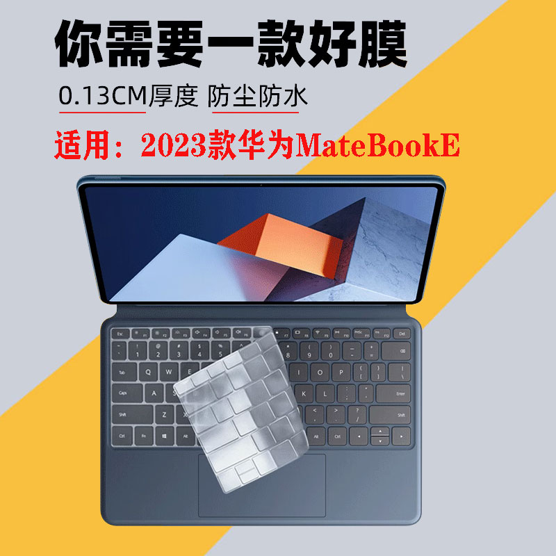 适用2023华为MateBook E笔记本键盘膜屏幕保护膜E GO按键防尘垫DRR-W76二合一平板电脑高清钢化12.6寸全覆盖