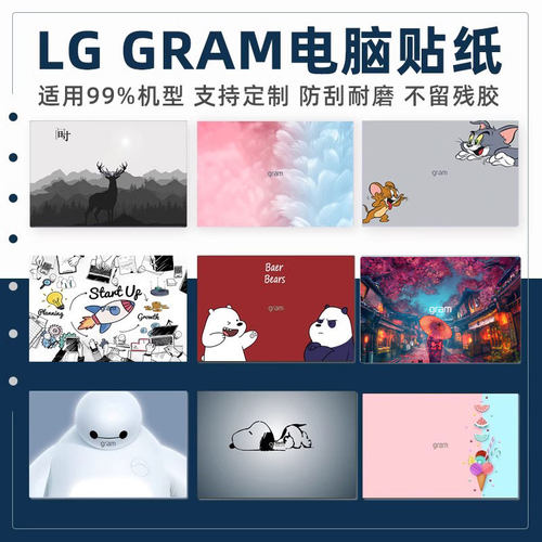 贴坏免费补发贴膜LGgram笔记本