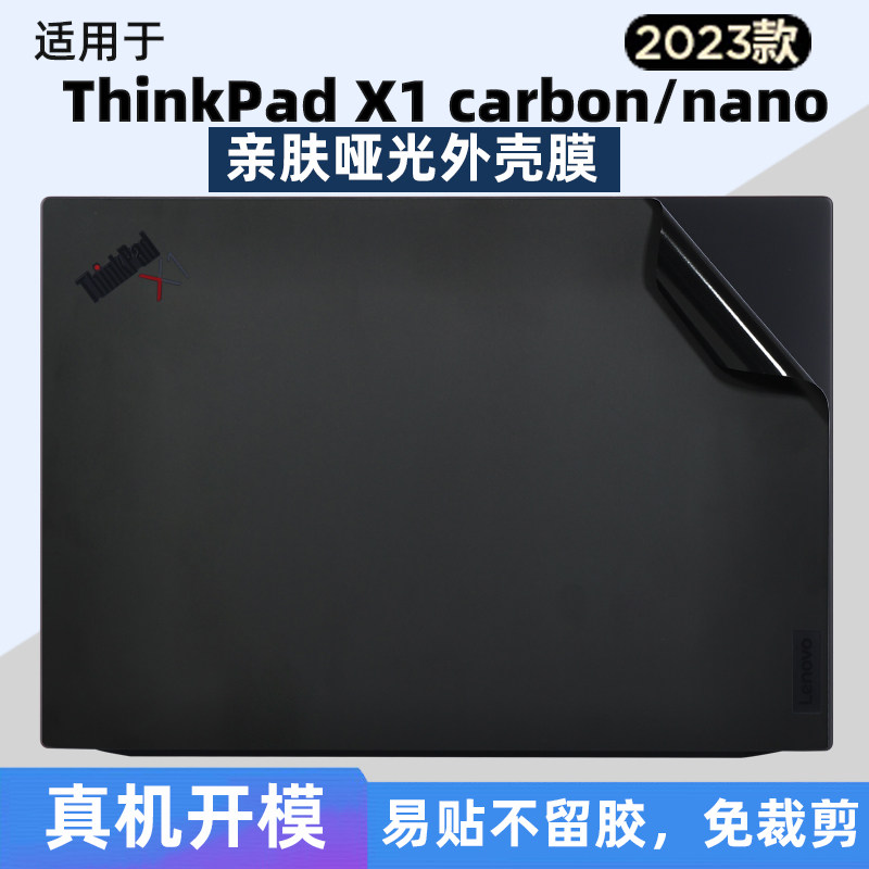 ThinkPad X1 Nano电脑外壳膜X1 carbon笔记本保护膜2023款E14壳机身贴纸黑色防刮膜键盘套屏幕2022贴膜钢化膜