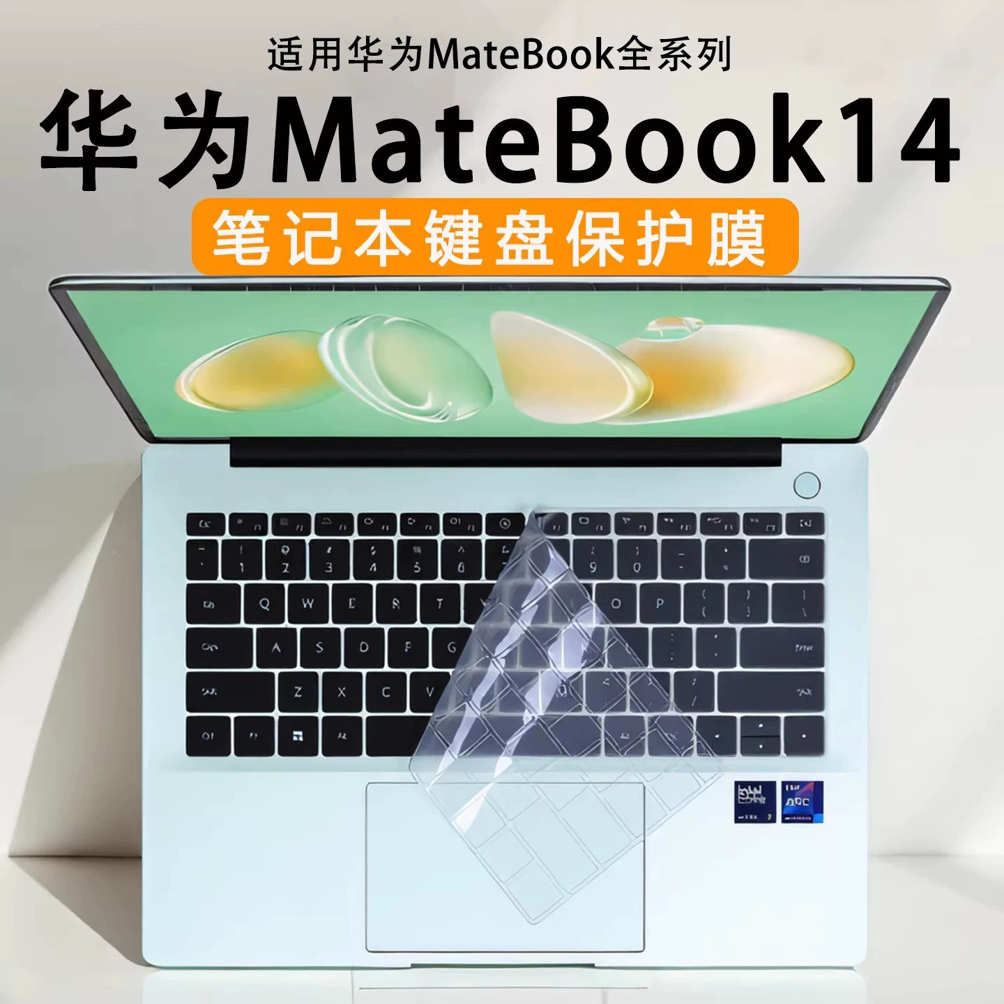 适用于2026款华为MateBook14键盘膜键位套酷睿Ulira电脑按键防尘垫Linux系统笔记本V20版硅胶垫D14GT14屏幕膜