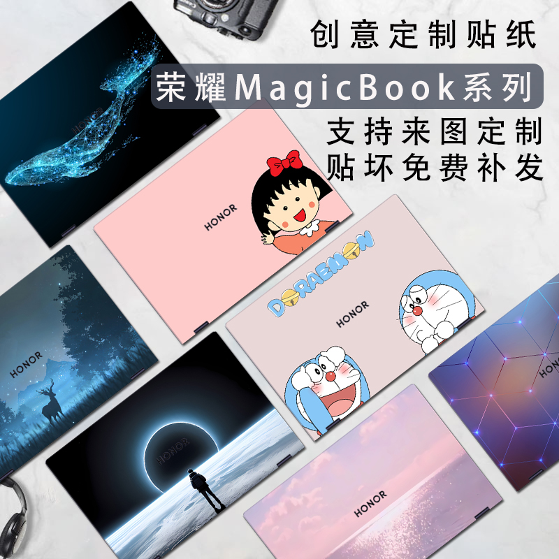 适用荣耀MagicBookPro16电脑贴纸炫彩贴膜X16plus笔记本X14plus图案定制保护膜X16战斗版创意定制锐龙版屏幕