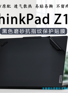 适用16寸联想ThinkPadZ16外壳保护膜Z13电脑贴纸GEN2笔记本机身贴膜锐龙高端商务本专用蓝光屏幕保护膜键盘膜