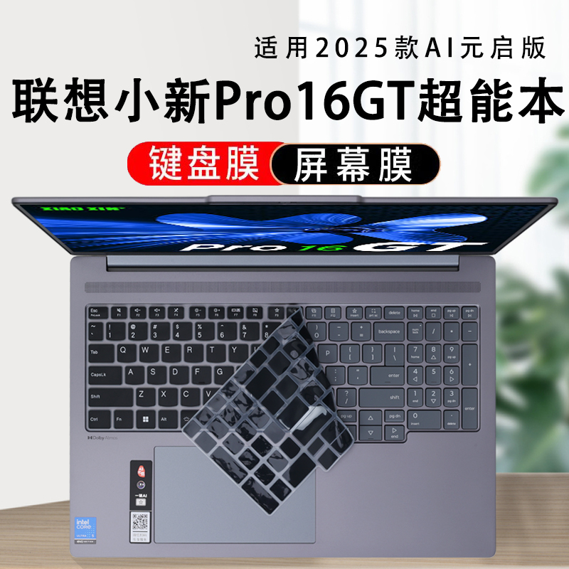 联想小新Pro16GT键盘保护膜