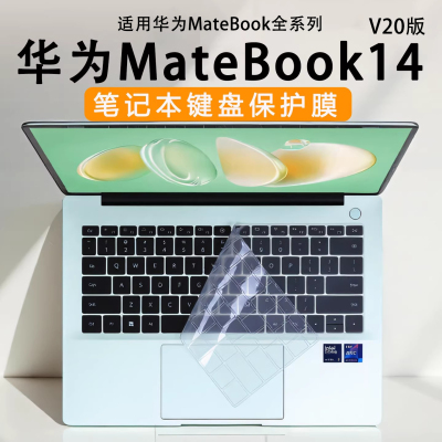 适用于华为MateBook14键盘膜