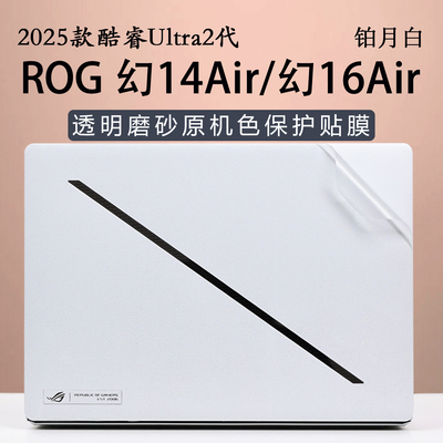 适用于ROG幻14Air外壳保护膜
