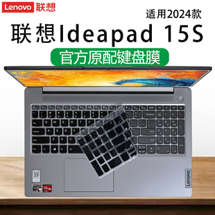 适用联想IdeaPad15S笔记本键盘膜2024款 电脑按键防尘垫S510P键位保护膜ALC7凹凸键位贴15.6英寸屏幕保护膜