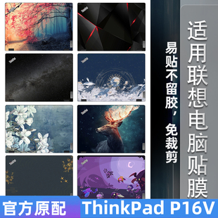 2023款ThinkPad P16v电脑贴纸16英寸笔记本外壳保护膜gen1全套图案定制高性能工作站机身防刮膜00CD键盘膜