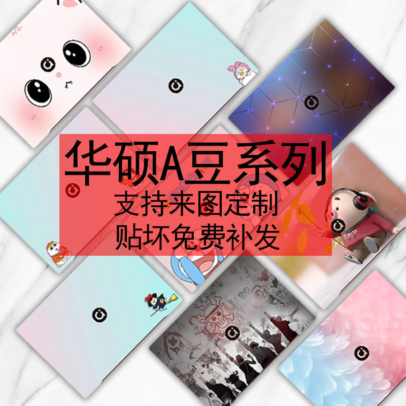 适用华硕A豆14AIR笔记本电脑炫彩保护膜14定制贴纸A豆航天版个性化可爱小清新外壳贴膜ADOL14VA防护膜全套