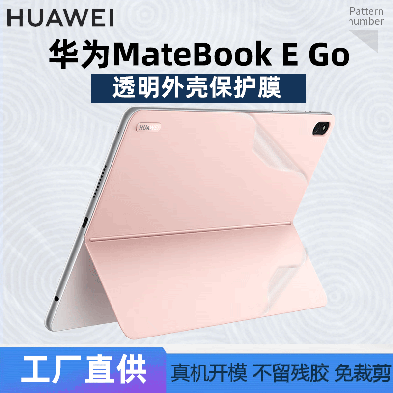 适用华为MateBook E Go电脑外壳保护膜12.35英寸笔记本机身