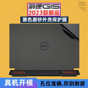 16寸15.6寸戴尔游匣G15 5530电脑外壳膜G16 7630款保护膜5520笔记本机身贴纸5510免裁剪透明膜2022屏幕键盘