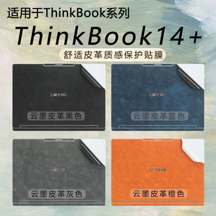 适用于联想ThinkBook14+皮革外壳保护膜2026款G8+AHP锐龙版高定商务风电脑贴纸机身贴膜G6+笔记本保护膜屏幕