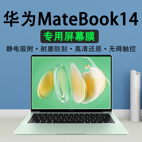 适用于华为MateBook14屏幕膜