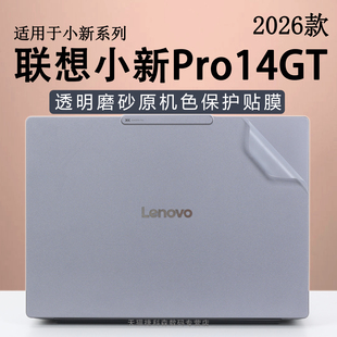 适用2026款联想小新Pro14GT外壳保护膜AI元启版笔记本贴膜IAH10电脑贴纸酷睿Ultra专用高清屏幕保护膜全套膜
