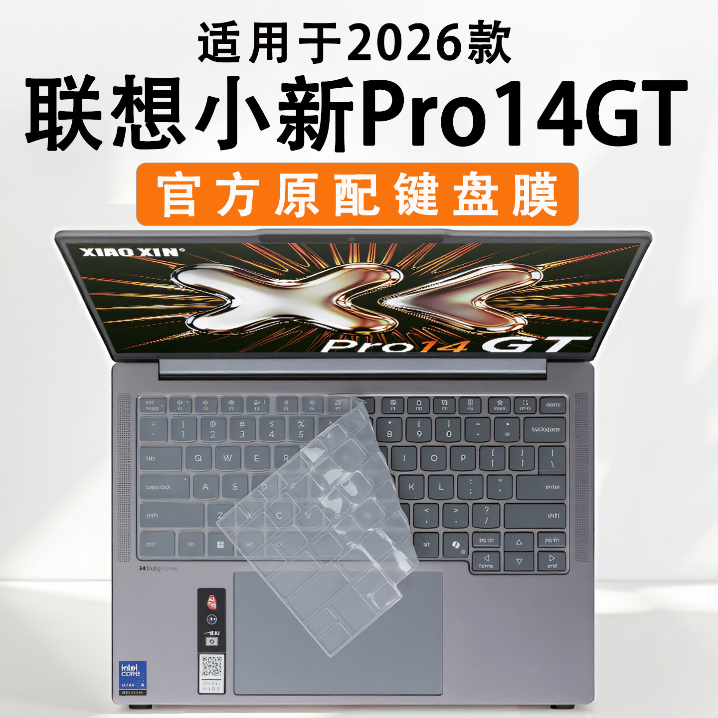 适用于联想小新Pro14GT键盘保护膜2026款小新Pro14按键防尘垫AI元启版AGP11电脑键位套小新14笔记本键盘垫