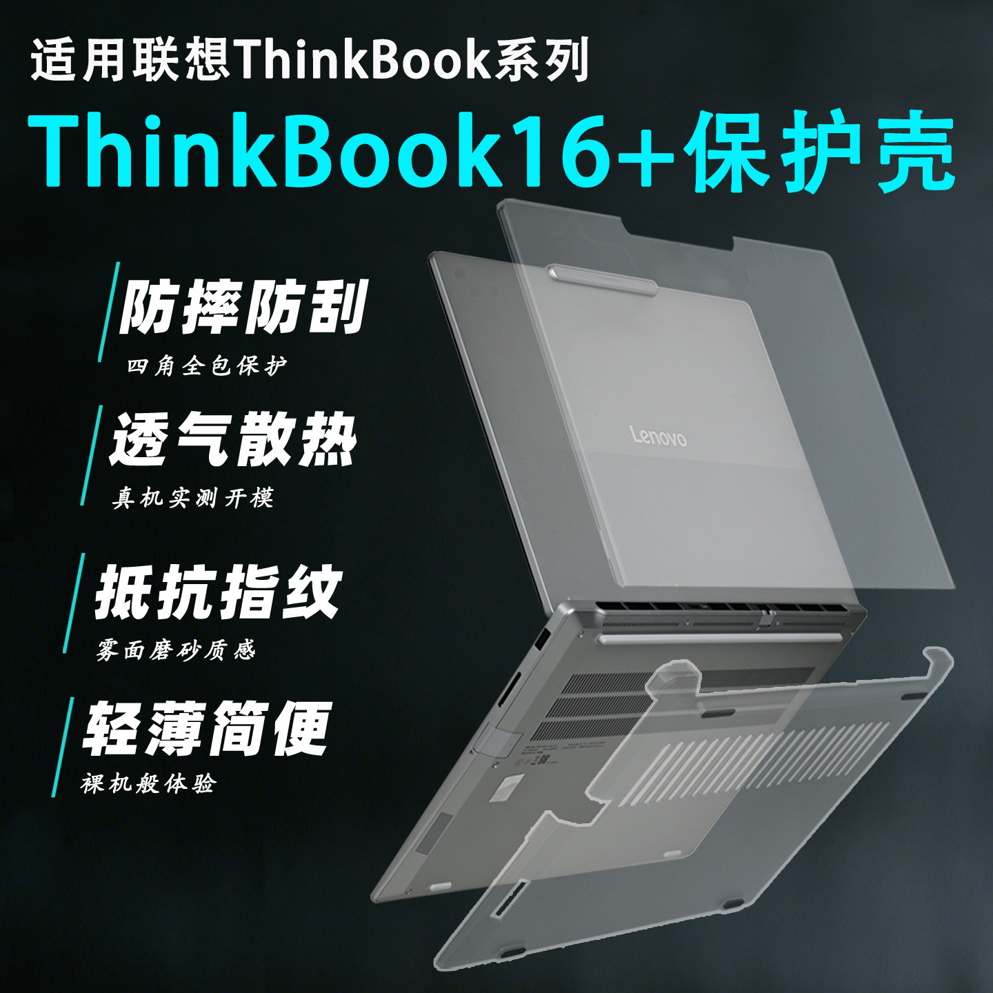 适用联想ThinkBook16+保护壳2026款14+电脑保护套G8+AHP笔记本防摔壳G7+G6+笔记本机身套外壳套16寸全包边壳